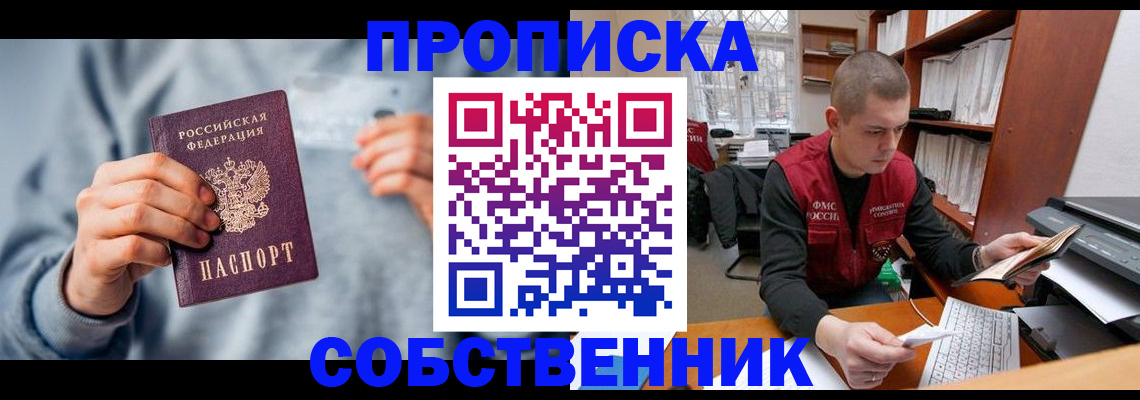 прописка 2025 в Рыльске