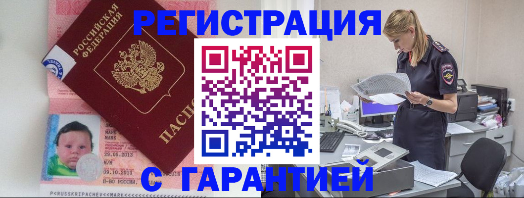 прописка регистрация в Рыльске