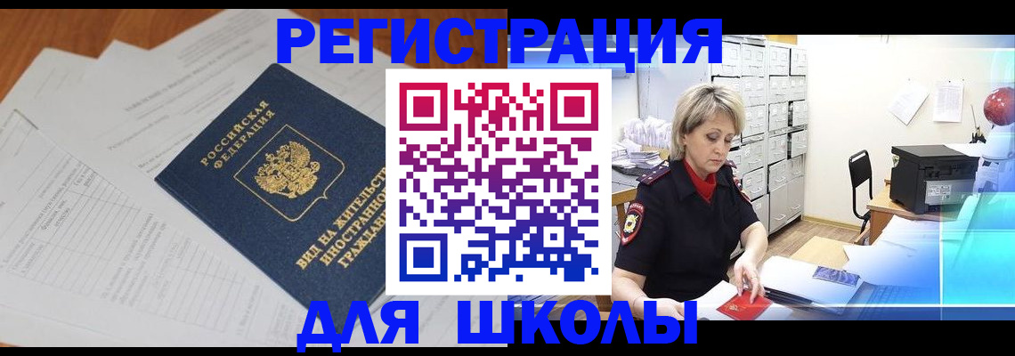 прописка для военкомата в Рыльске