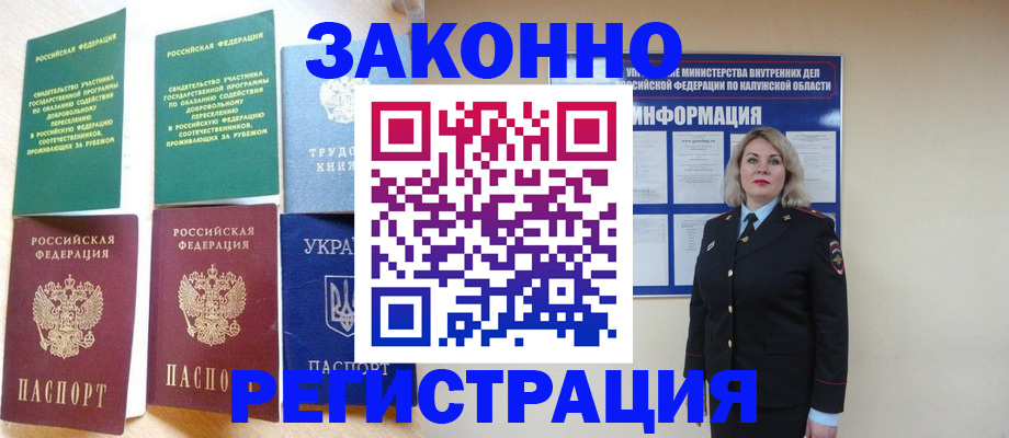 прописка паспорт в Рыльске
