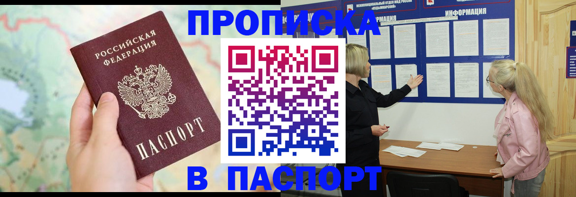 прописка штамп в Рыльске